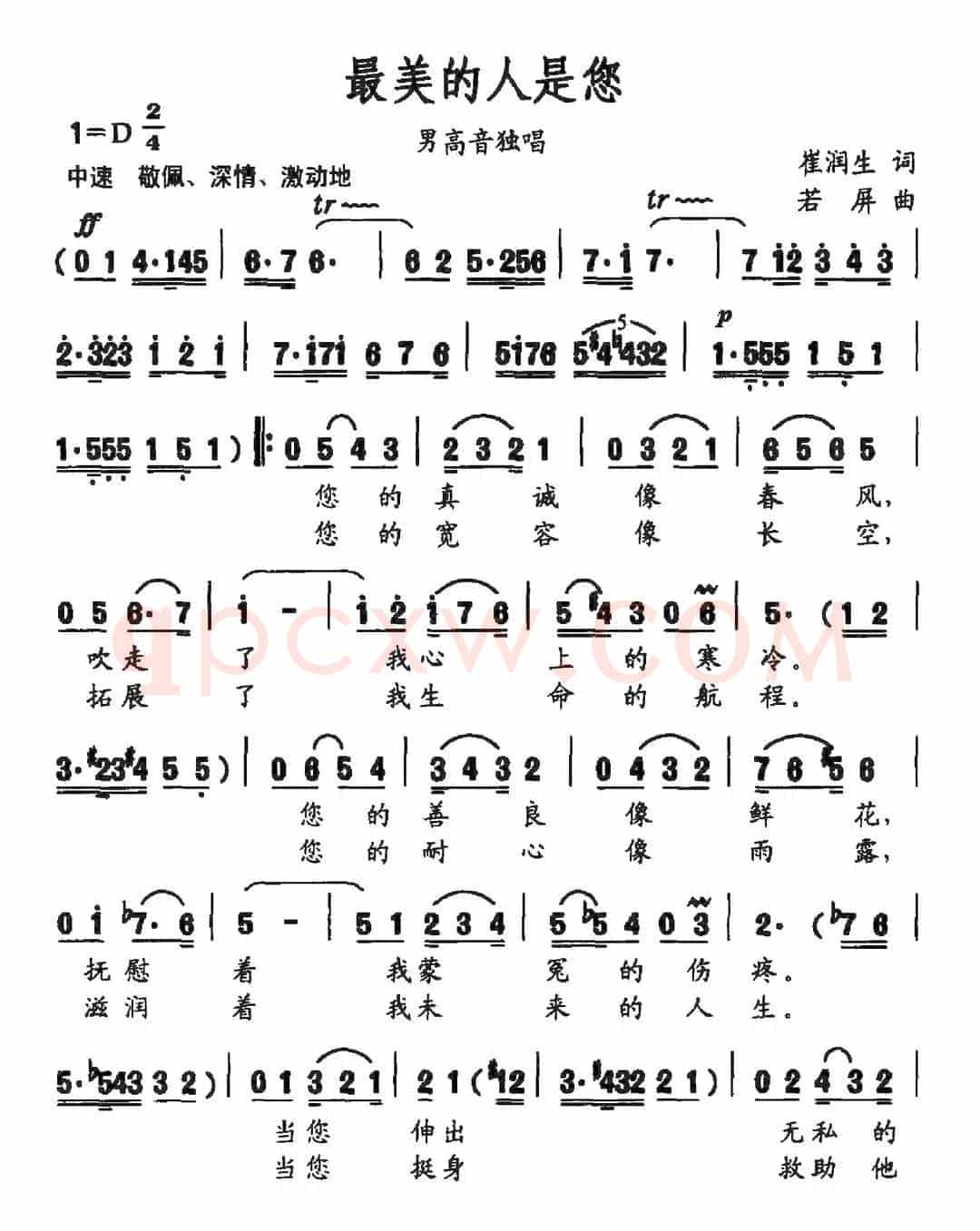 最美的人是您（崔润生词 若屏曲）