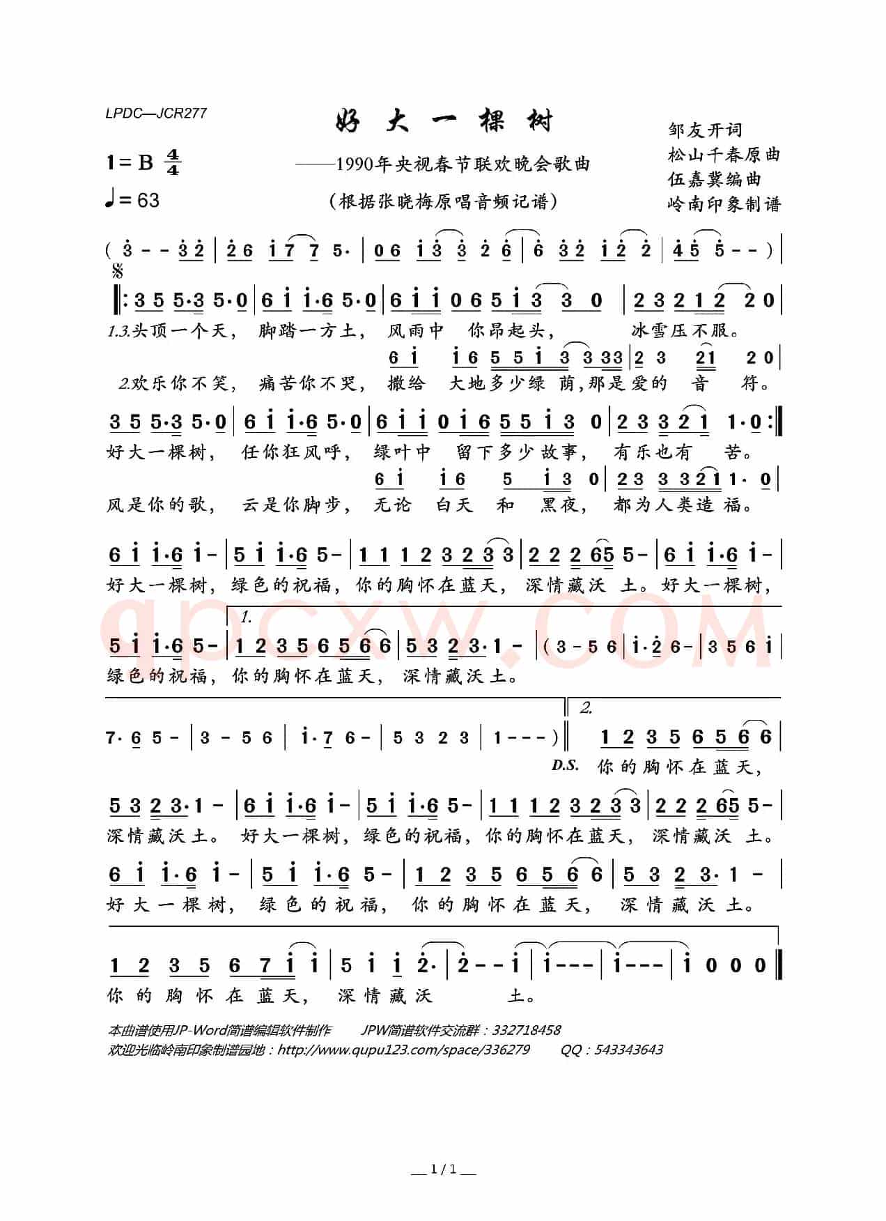 好大一棵树（邹友开词 松山千春曲）