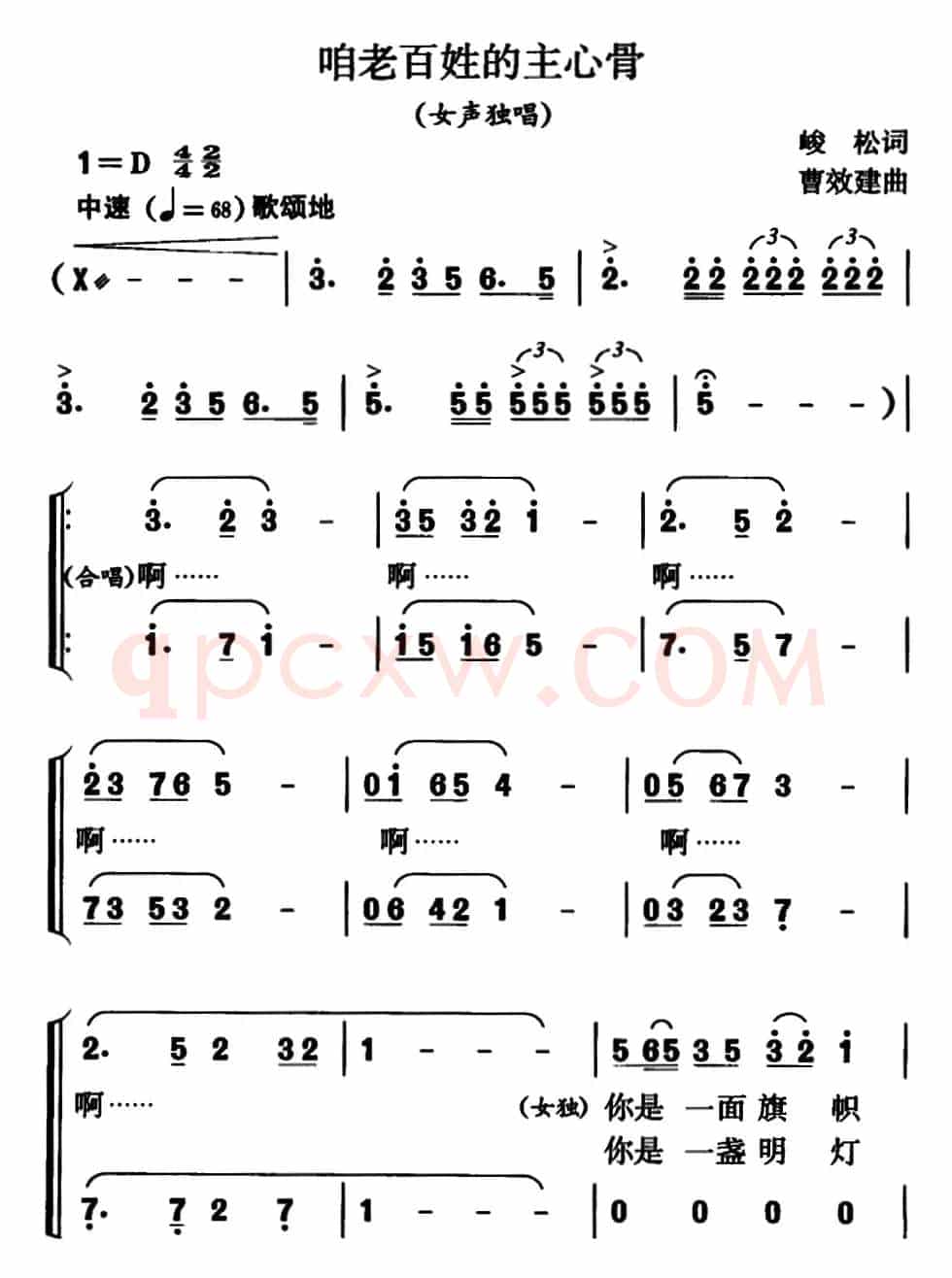 咱老百姓的主心骨（女声独唱）