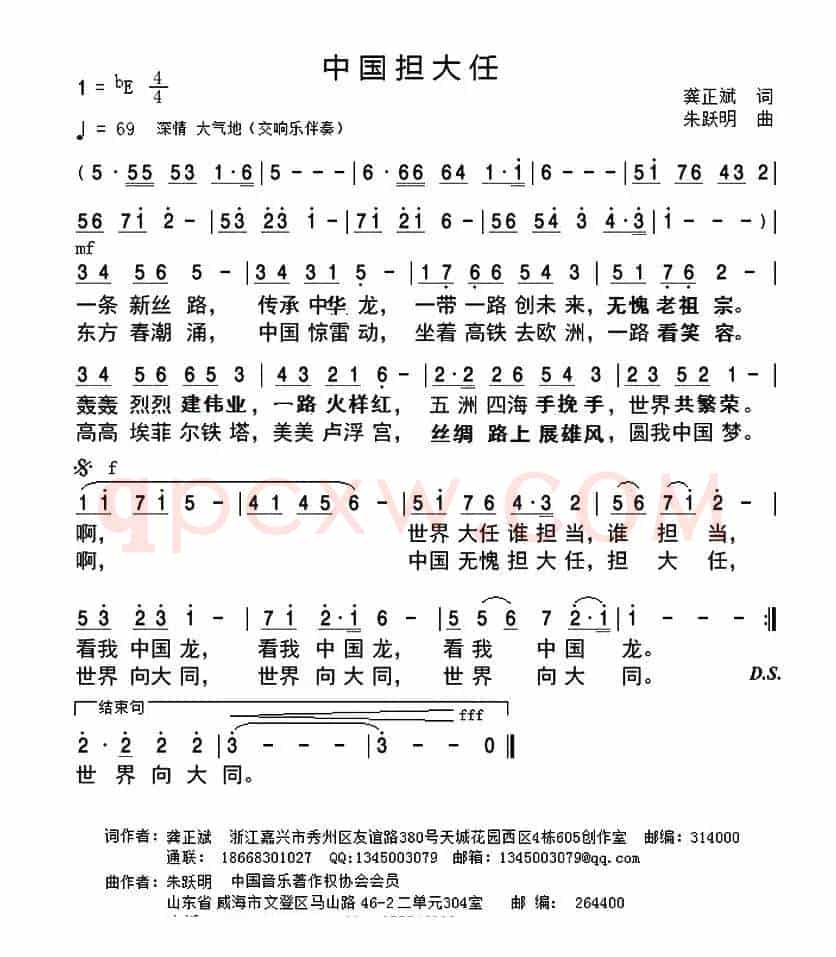 中国担当(又名:中国担大任)