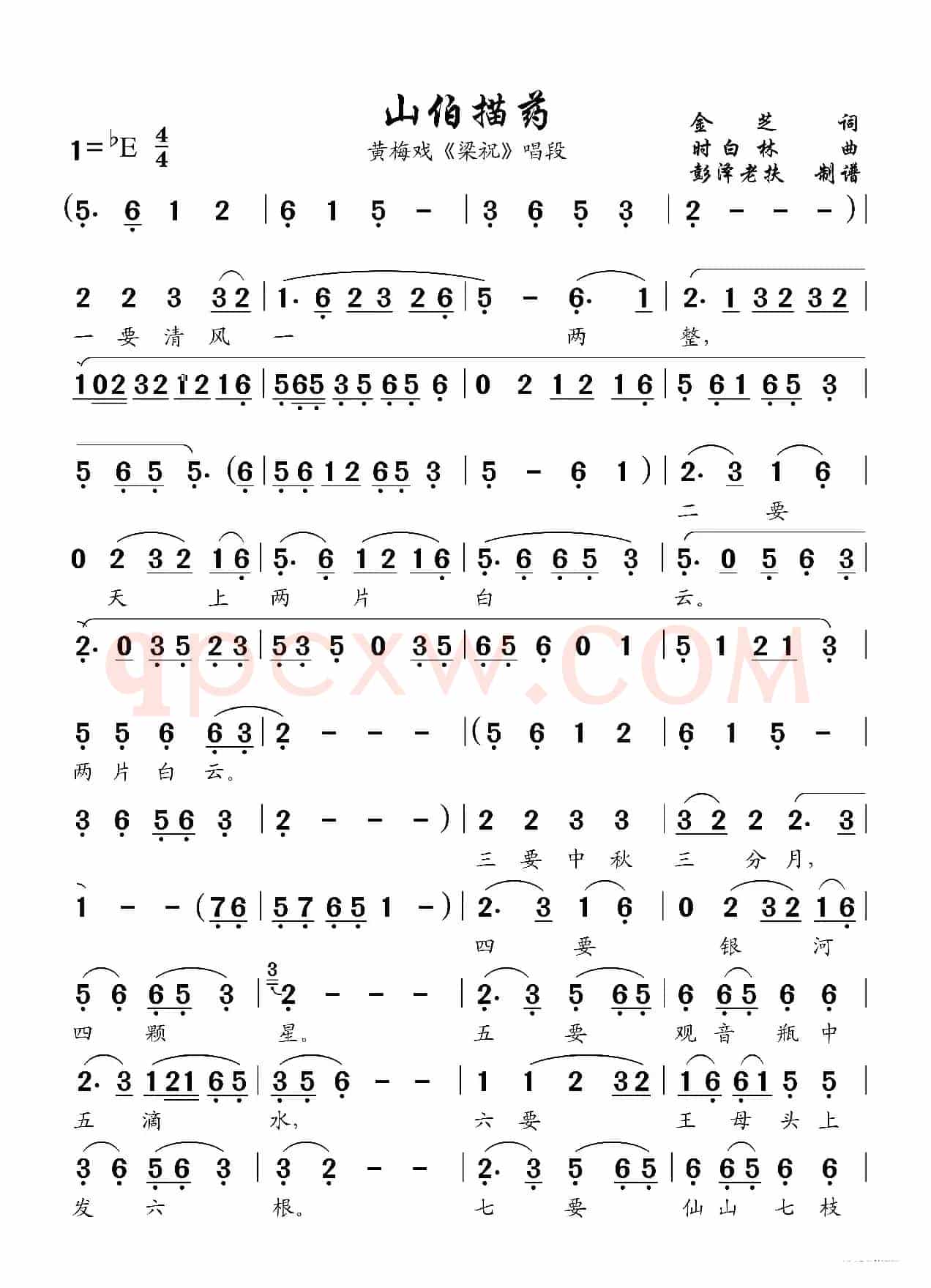 山伯描药（黄梅戏《梁祝》唱段）