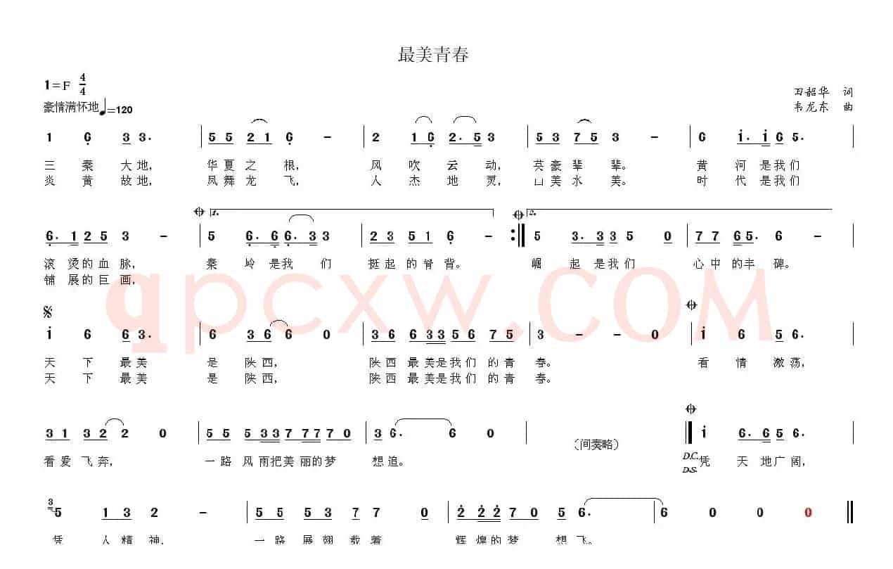 最美青春