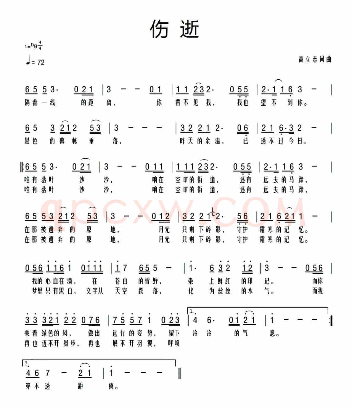 伤逝(高立志词曲)
