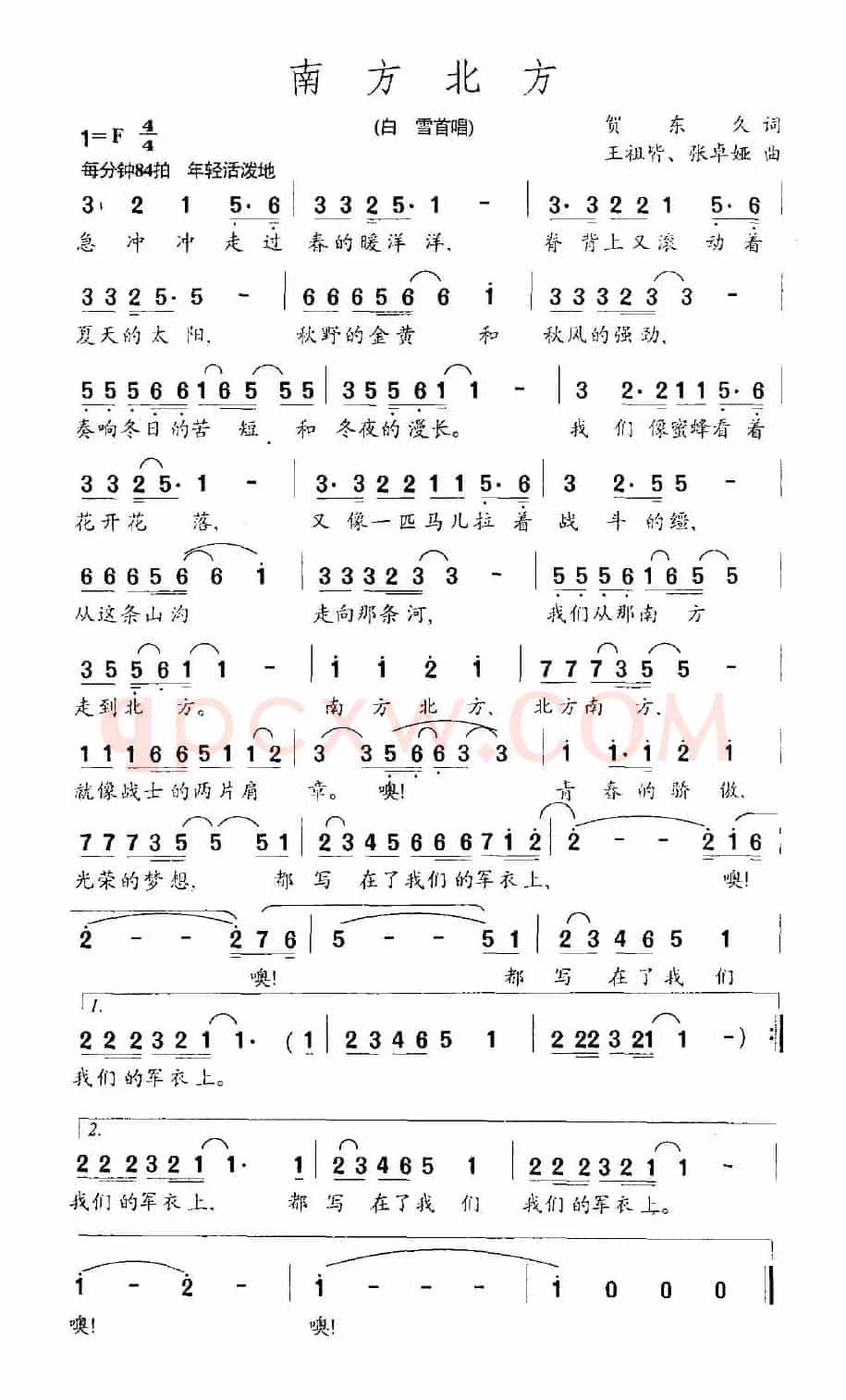 南方北方