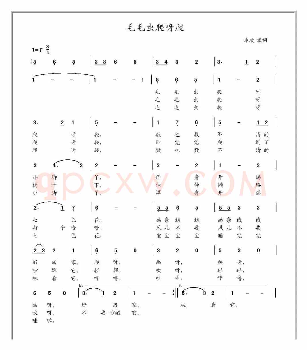 毛毛虫爬呀爬(冰凌填词少儿歌曲)
