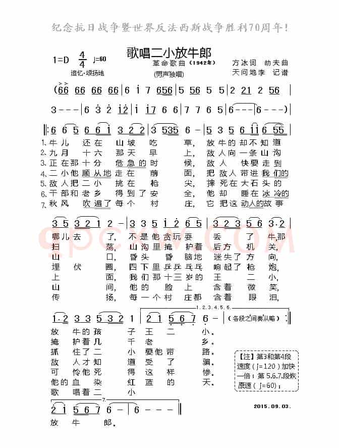 歌唱二小放牛郎
