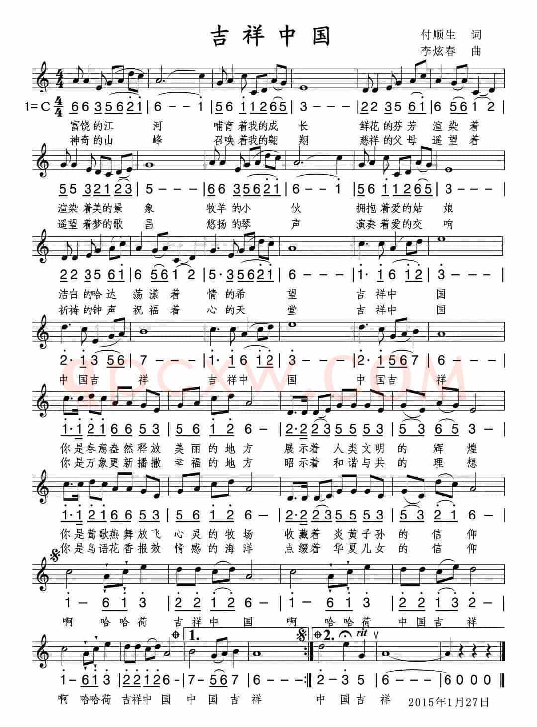 吉祥中国（付顺生词 李炫春曲、线简谱混排版）