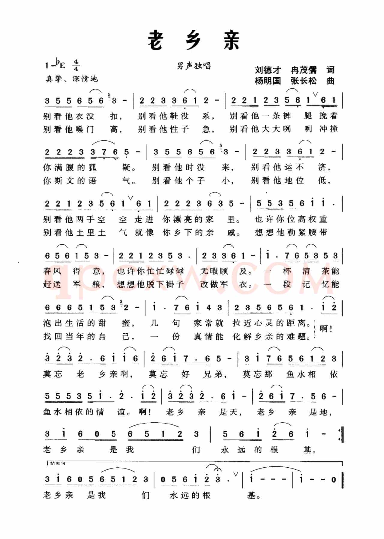 老乡亲(刘德才 冉茂儒词 杨明国 张长松曲)