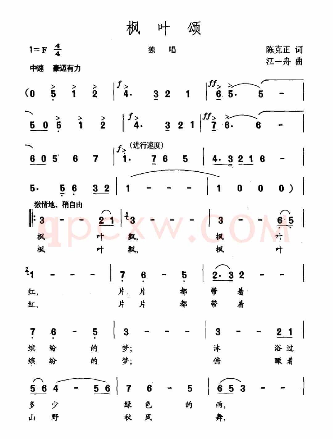 枫叶颂