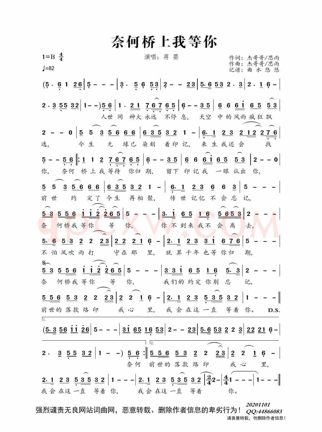 奈何桥上我等你（演唱：蒋婴）