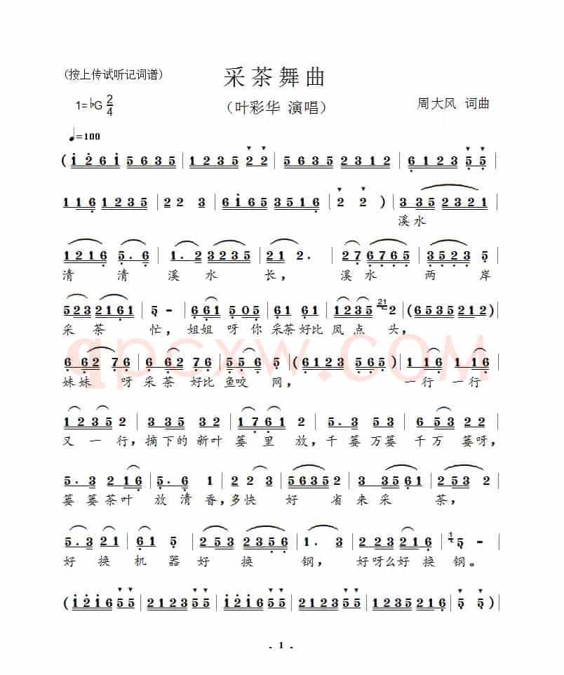 采茶舞曲 （叶彩华bG调版）