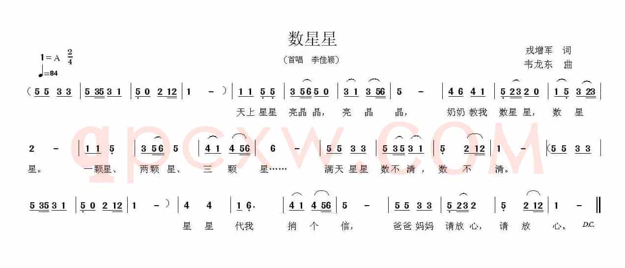 数星星（戎增军词 韦龙东曲）