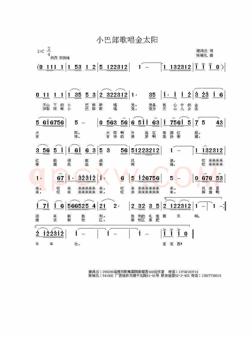 小巴郎歌唱金太阳（谢鸿云词 张瑞孔曲）