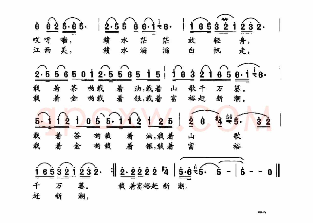 赣江新曲