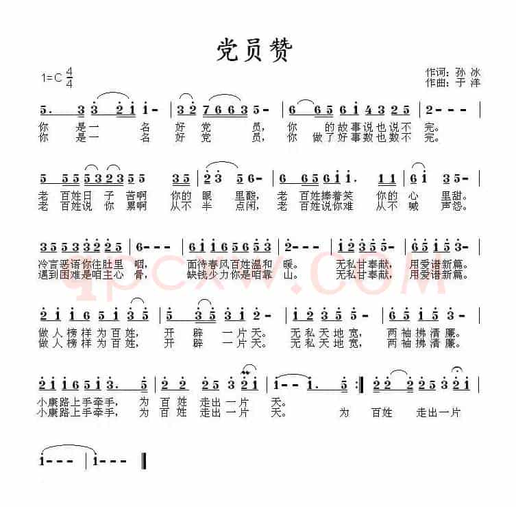 党员赞