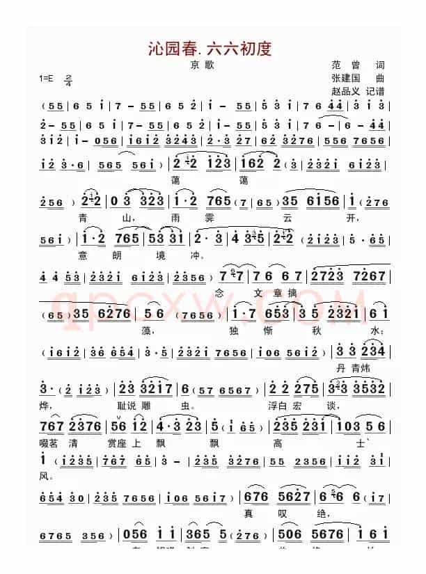 沁园春六六初度.自寿（京歌）