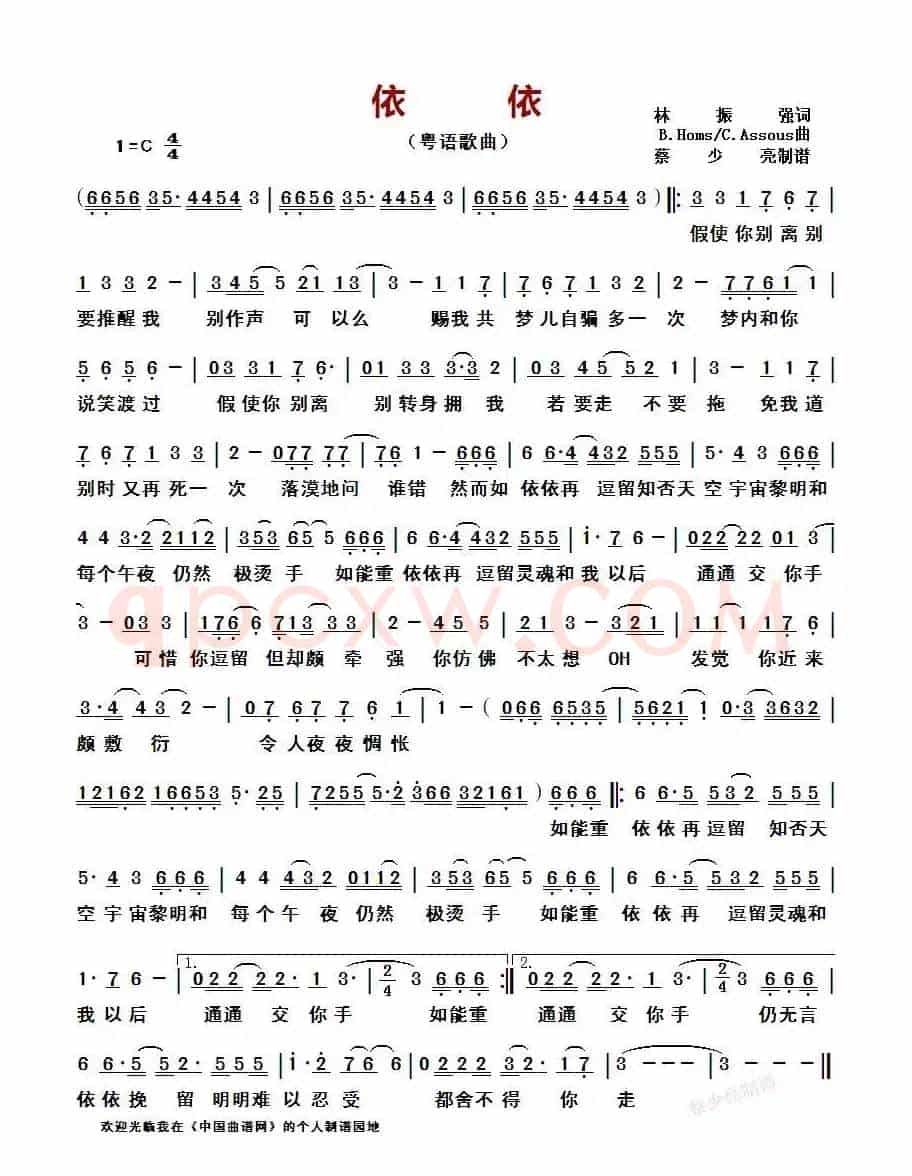 依依(粤语歌曲)