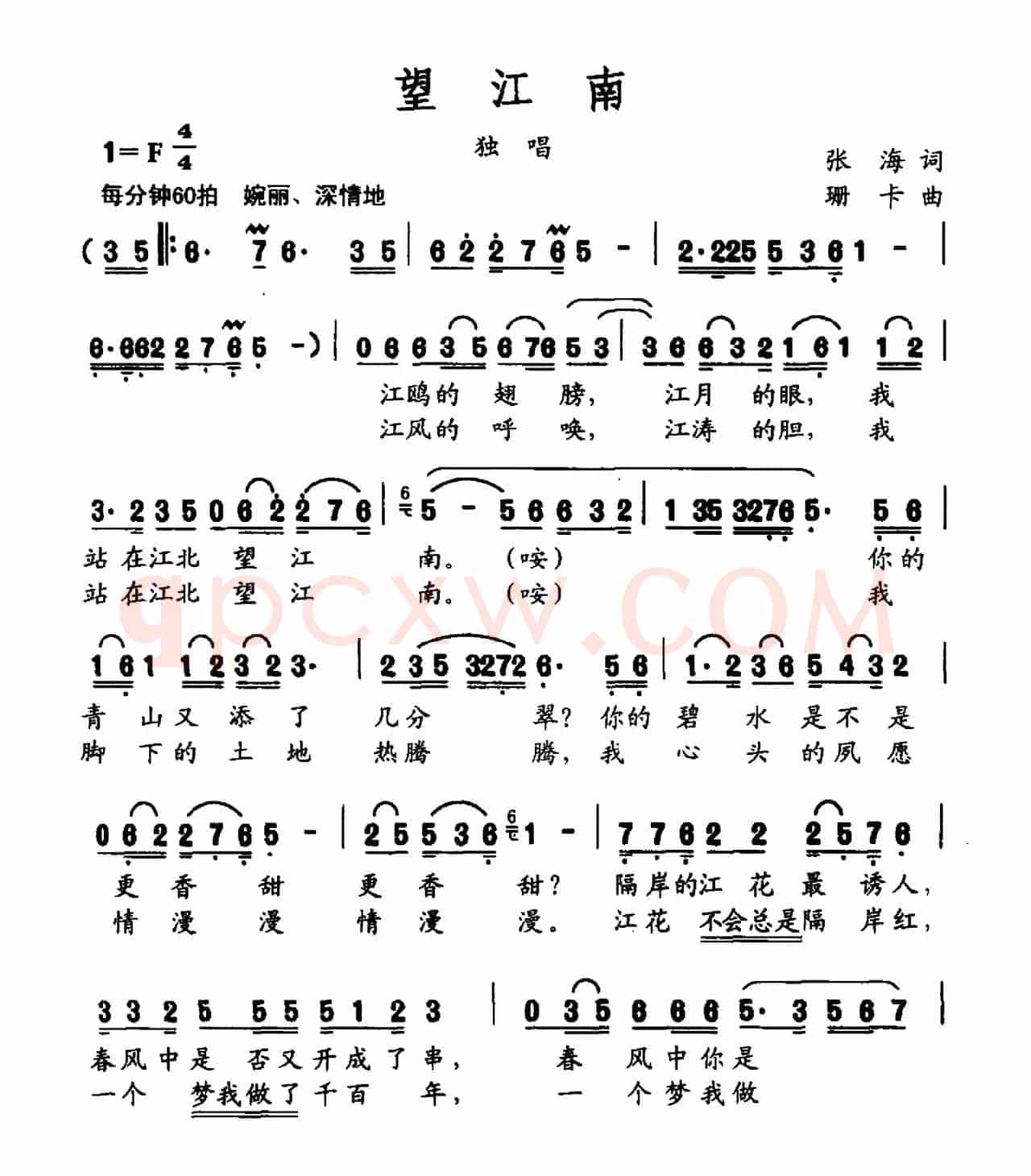 望江南（张海词 珊卡曲）