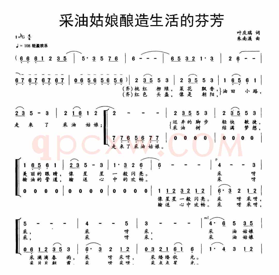 采油姑娘酿造生活的芬芳（叶庆瑞词 朱南溪曲）