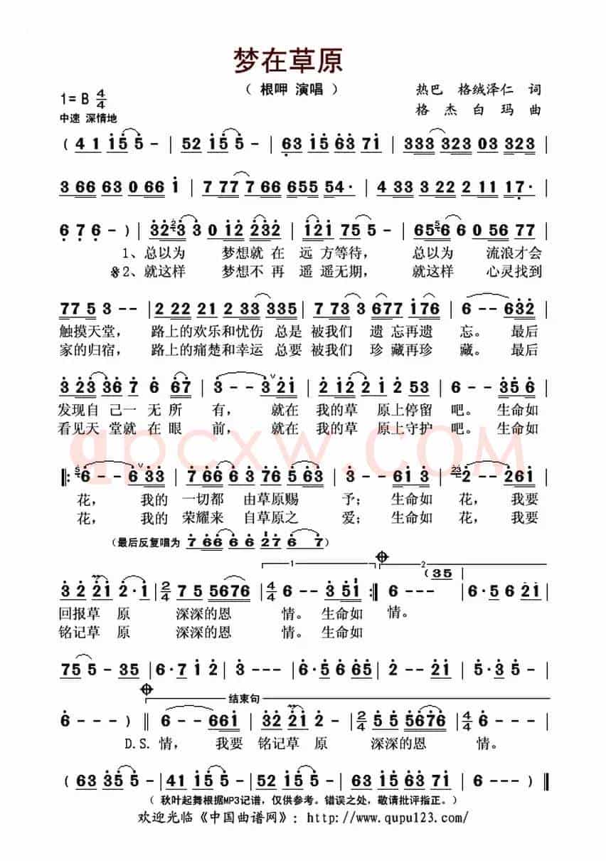 梦在草原(热巴 格绒泽仁词 格杰白玛曲)