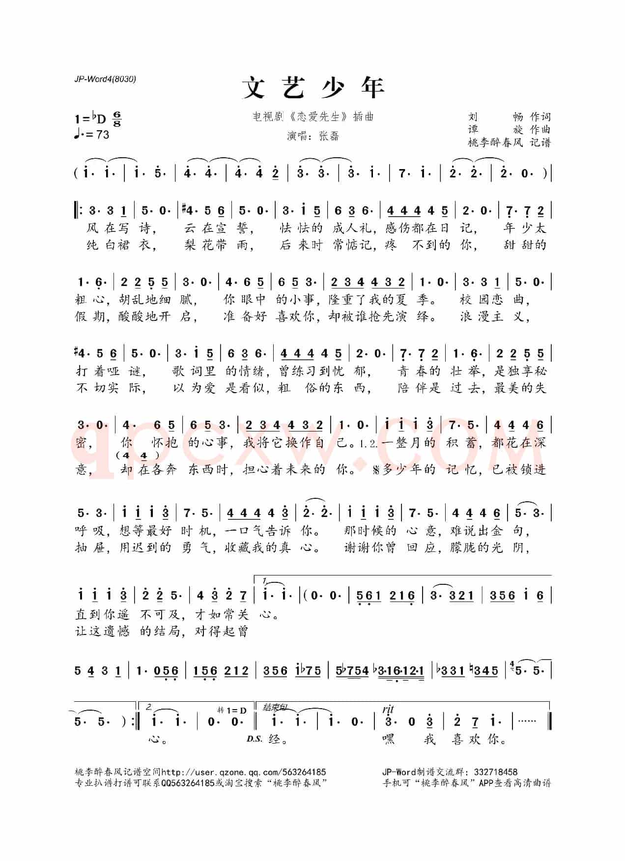 文艺少年(电视剧《恋爱先生》情感插曲)