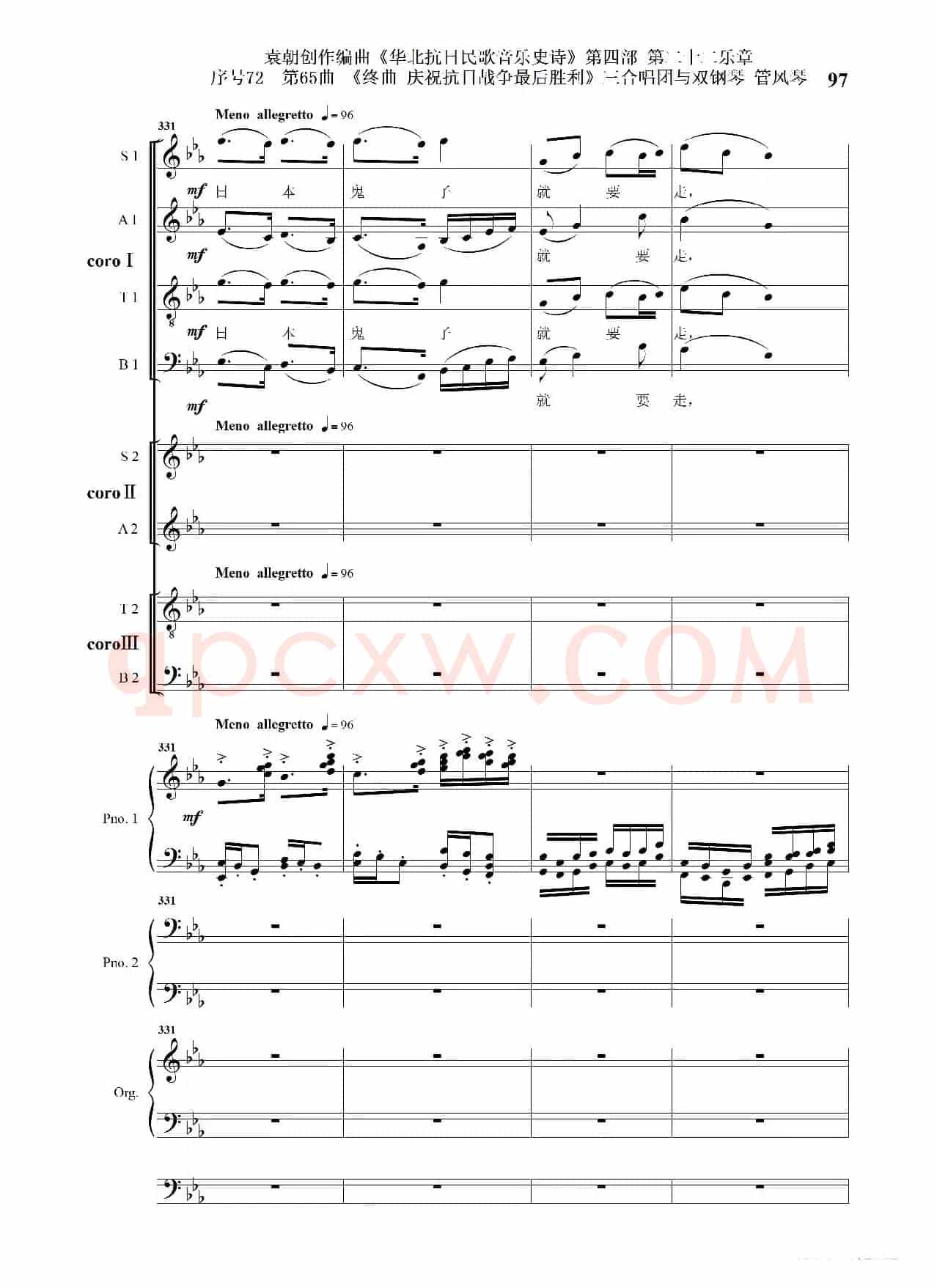 序号72第65曲《终曲  庆祝抗日战争最后胜利》三合唱团与双钢琴 管风琴
