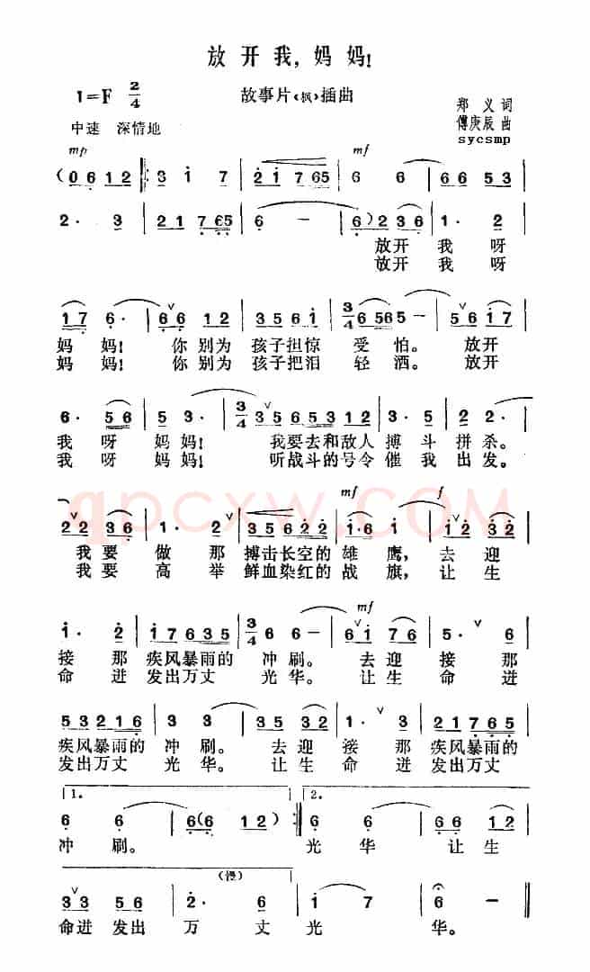 放开我，妈妈！（故事片《枫》插曲）