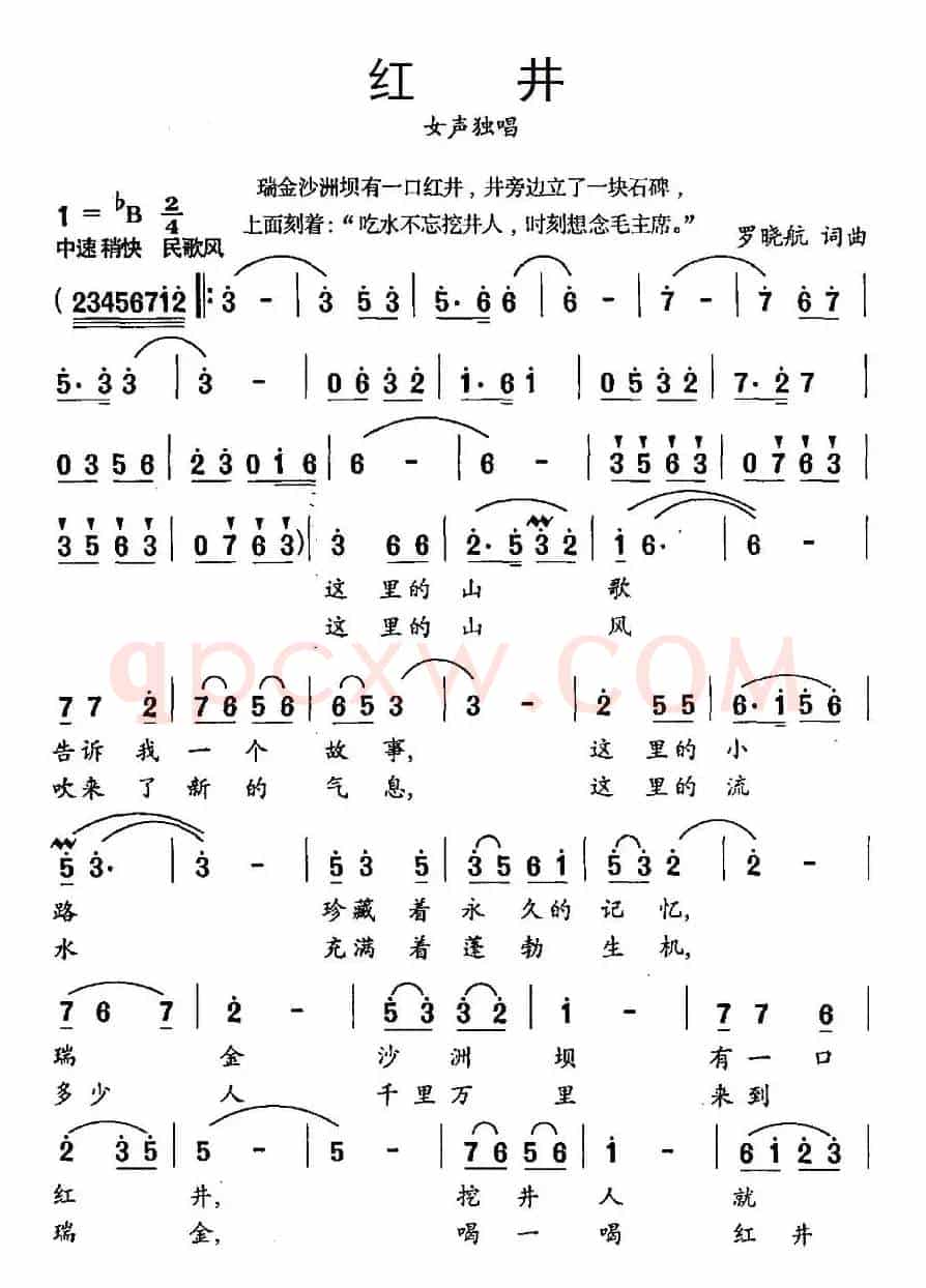 红井(罗晓航词 罗晓航曲)