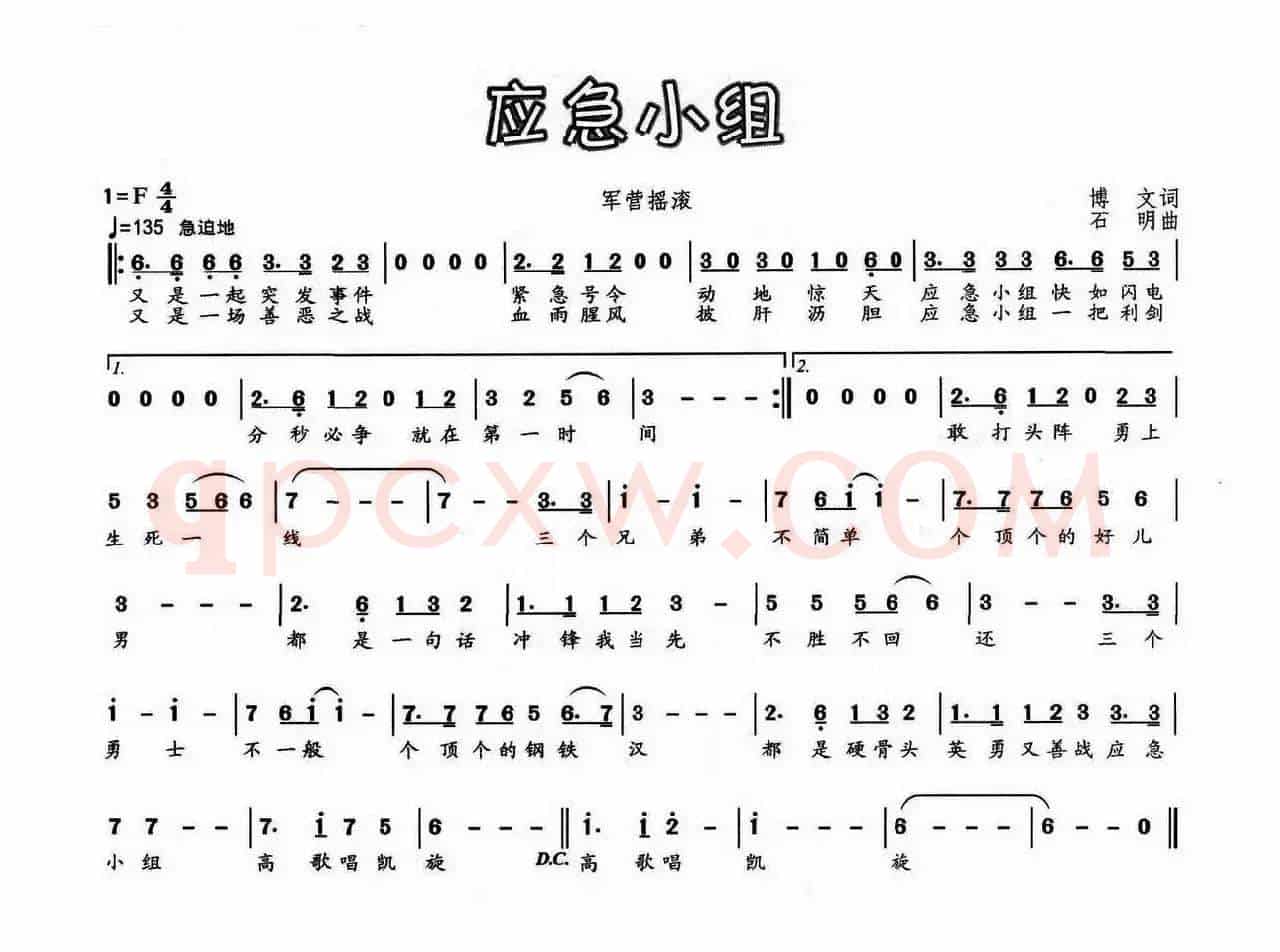 应急小组