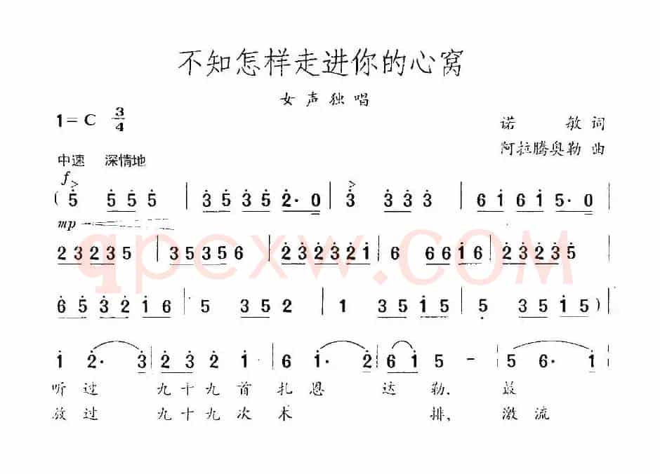 不知怎样走进你的心窝