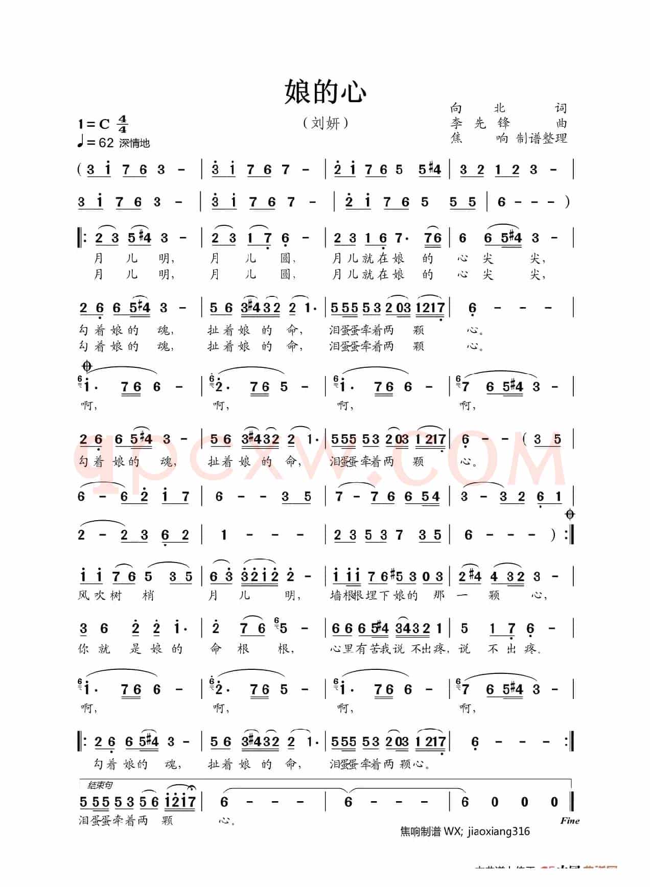 娘的心（焦响制谱）
