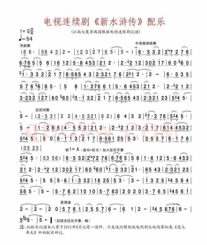 电视连续剧《新水浒传》配乐记谱（第86集大结局《忠义参天》）