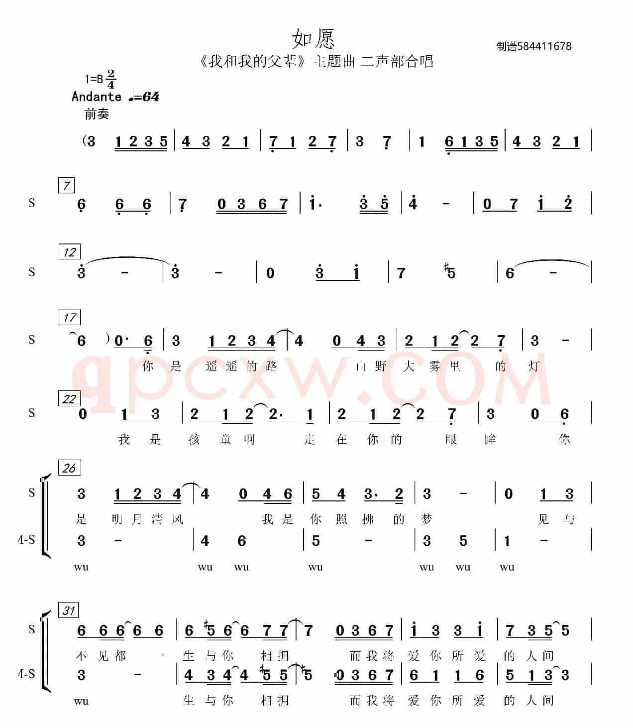如愿二声部合唱谱