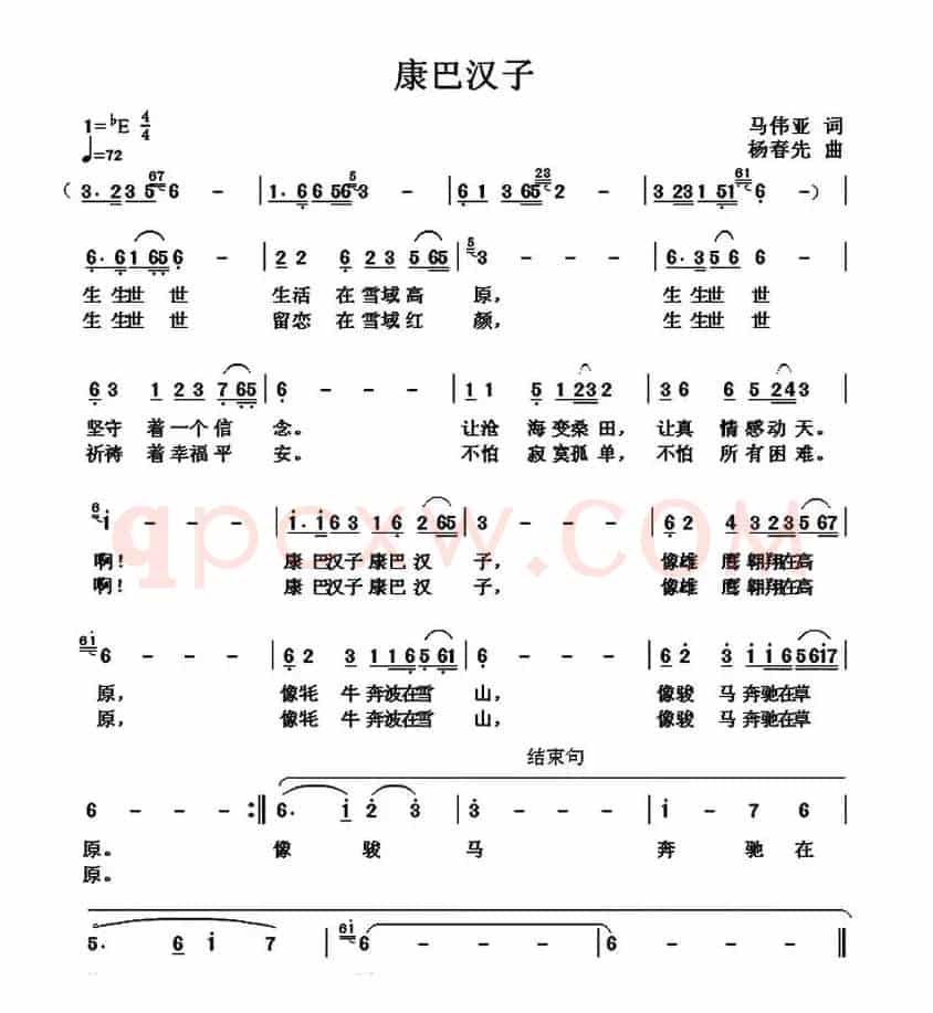 康巴汉子(马伟亚词 杨春先 曲)