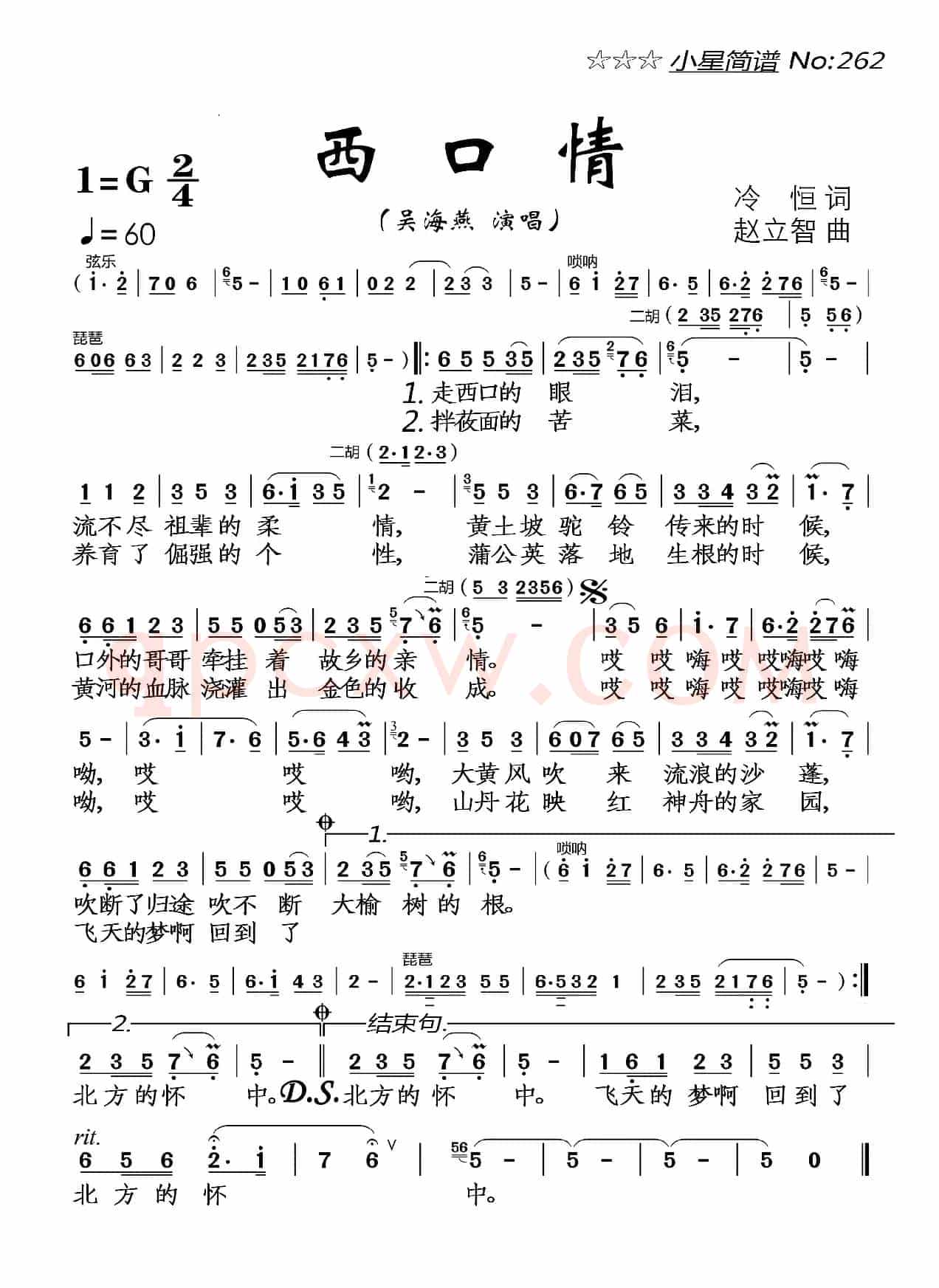 西口情