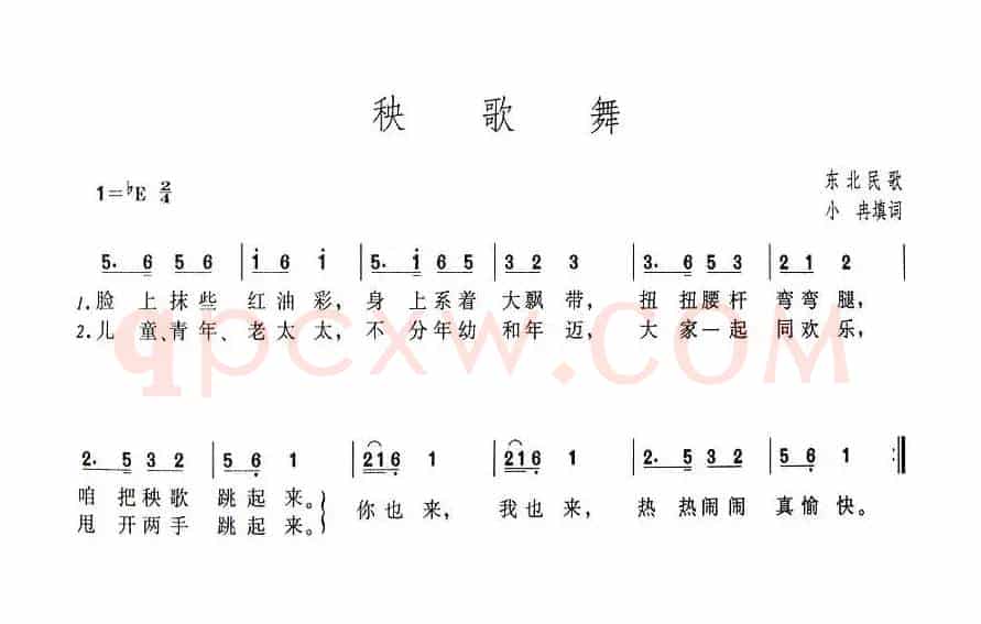 秧歌舞