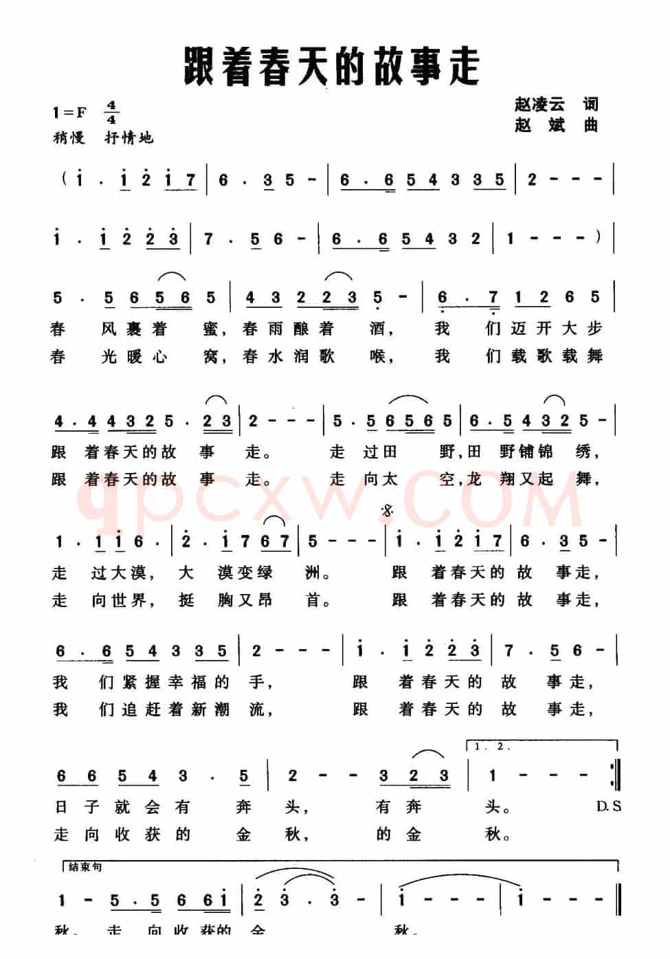 跟着春天的故事走（赵凌云词 赵斌曲）
