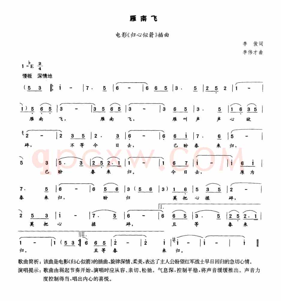雁南飞（电影《归心似箭》插曲）