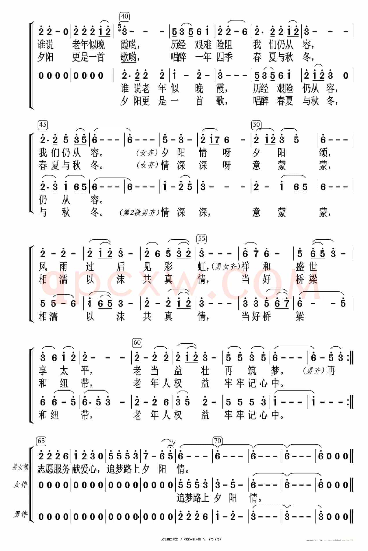 夕阳情