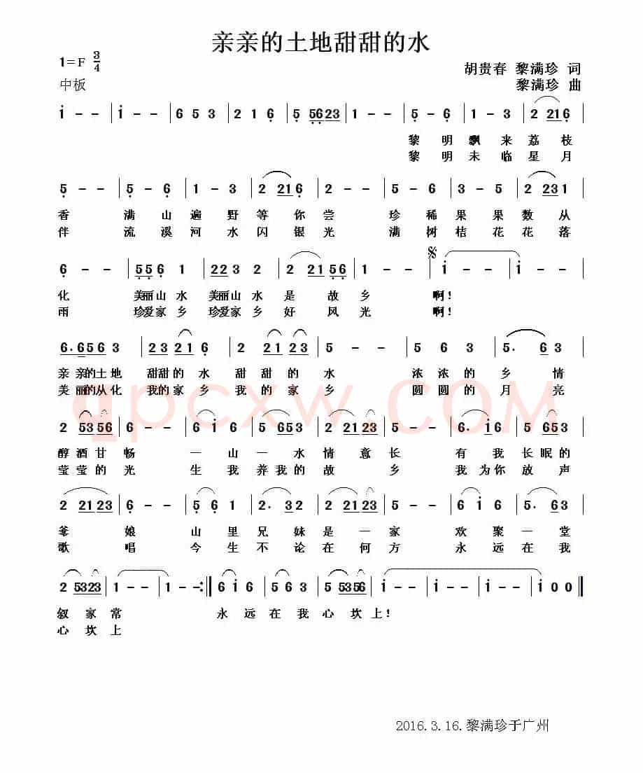 亲亲的土地甜甜的水(又名:亲亲的土地我的家)