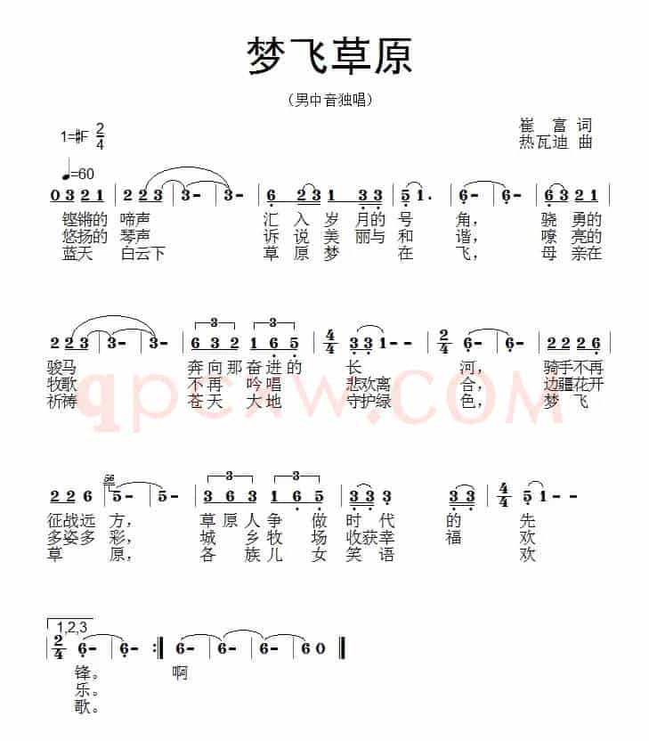 梦飞草原（崔富词 热瓦迪曲）