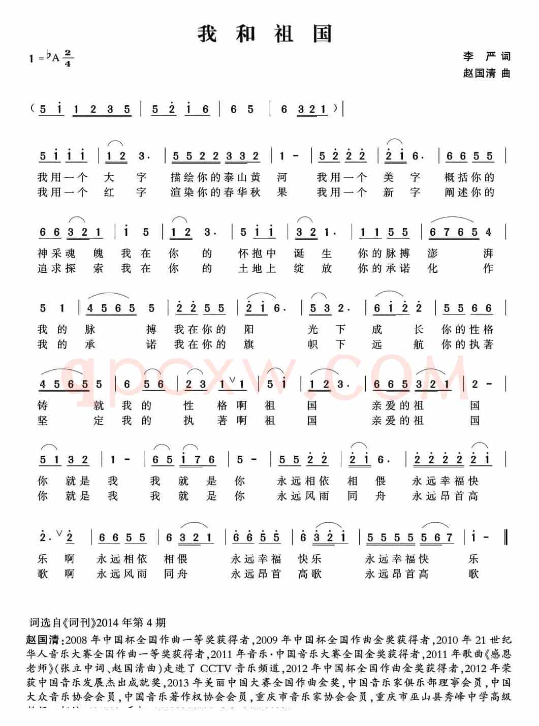 我和祖国（李严词 赵国清曲）
