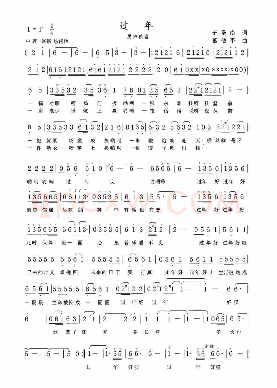 过年（于圣南词 葛敬平曲）