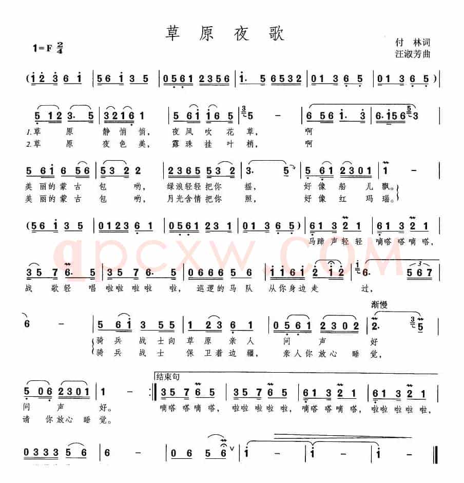 草原夜歌（付林词 汪淑芳曲）