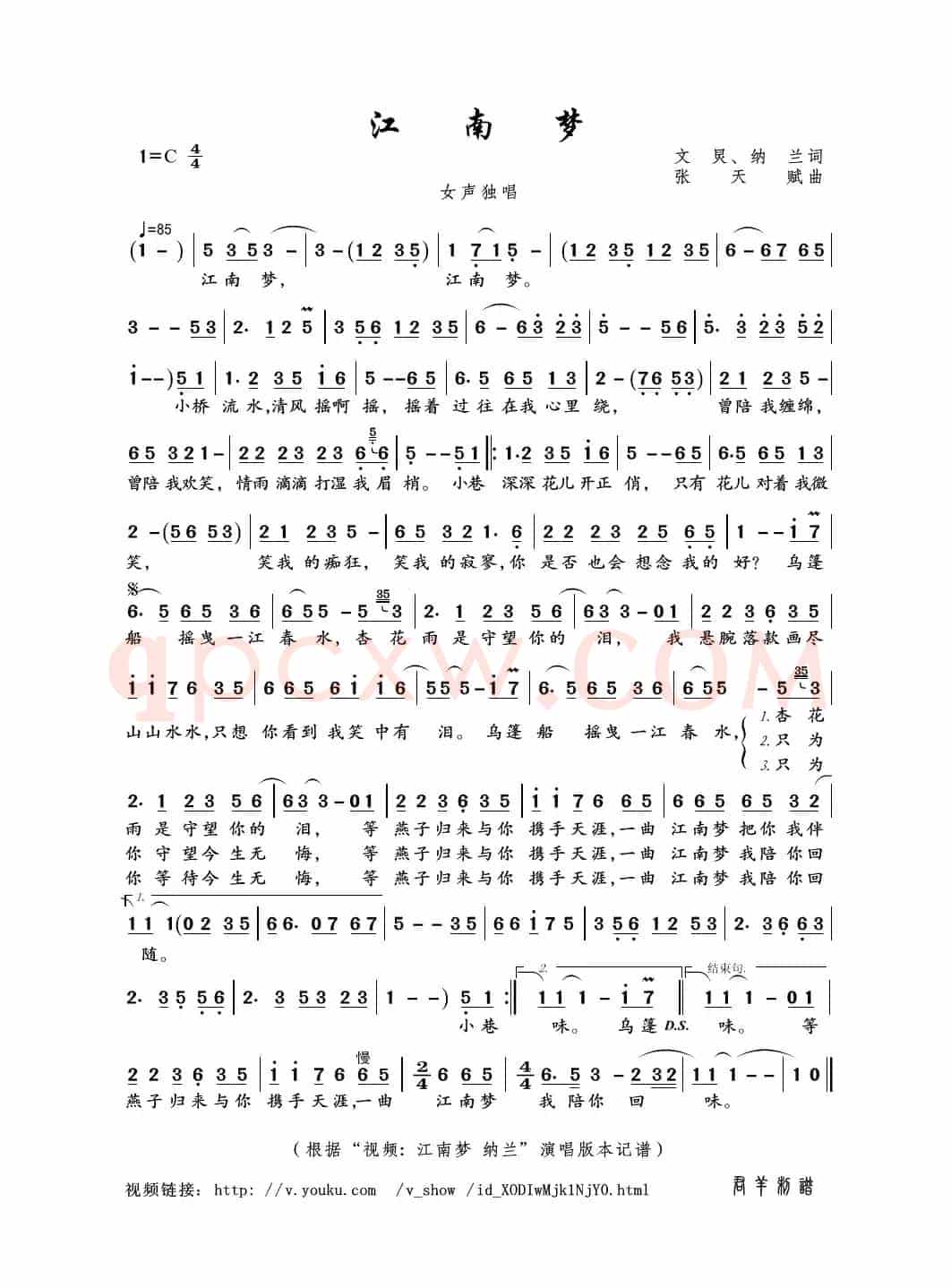 江南梦（文炅、纳兰词 张天赋曲）