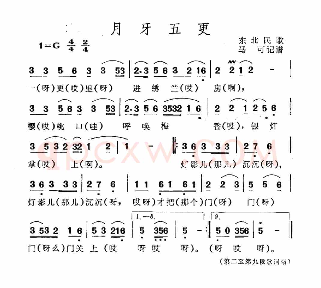月牙五更（吉林民歌）
