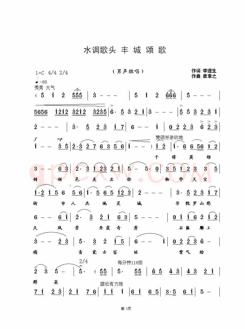 水调歌头 丰城颂歌（李遂生词 崔幸之曲）