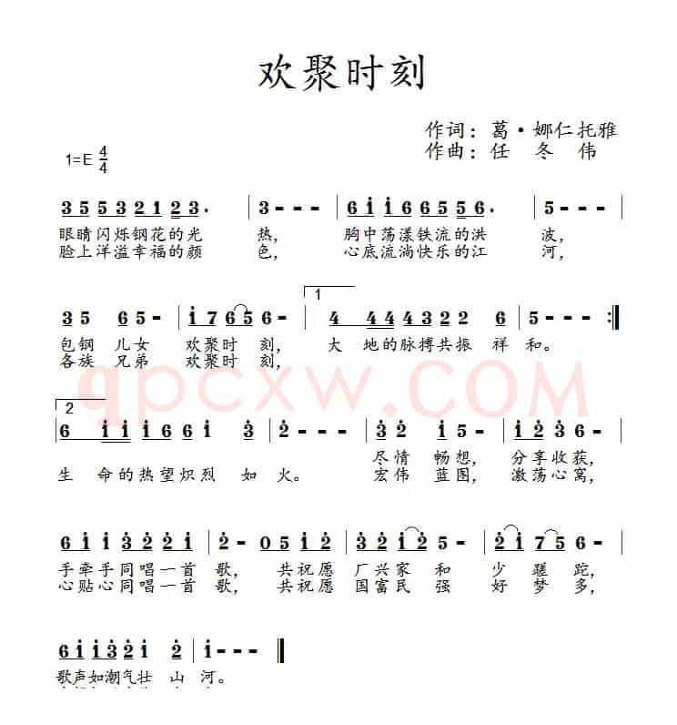 欢聚时刻
