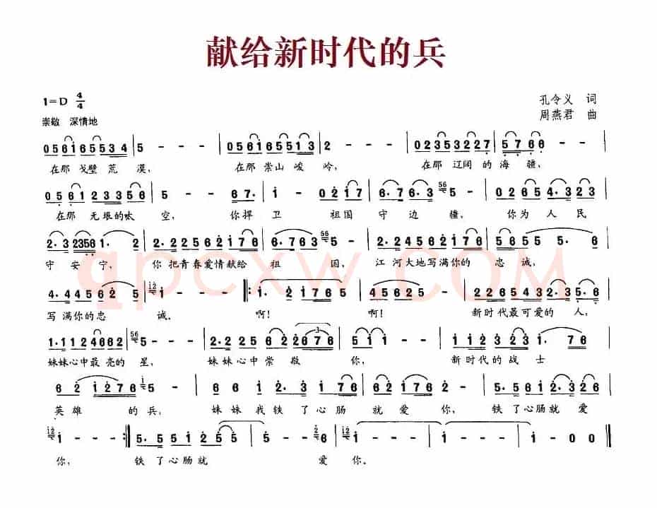 献给新时代的兵