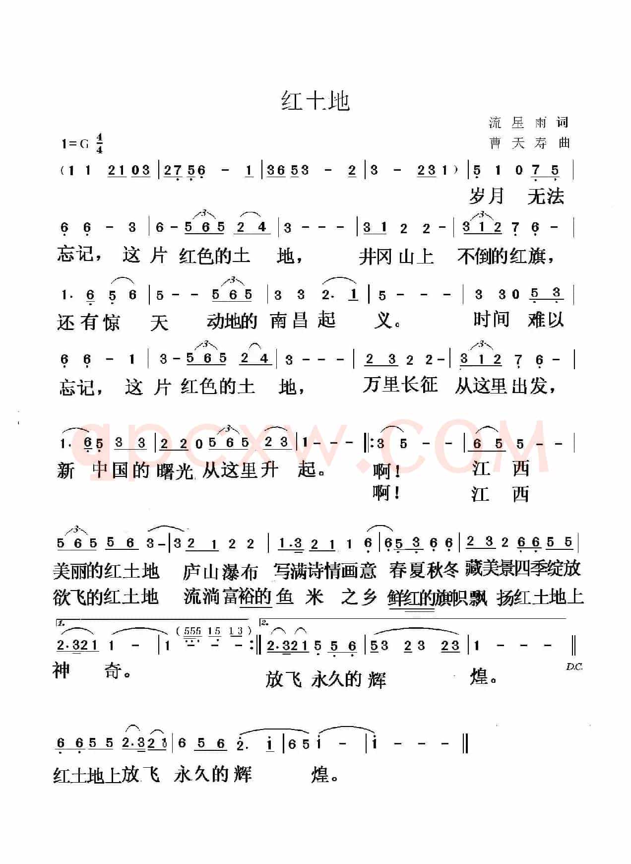 红土地（流星雨词 曹天寿曲）